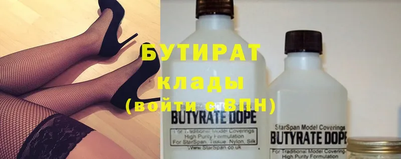 omg   Нефтегорск  Бутират бутик 